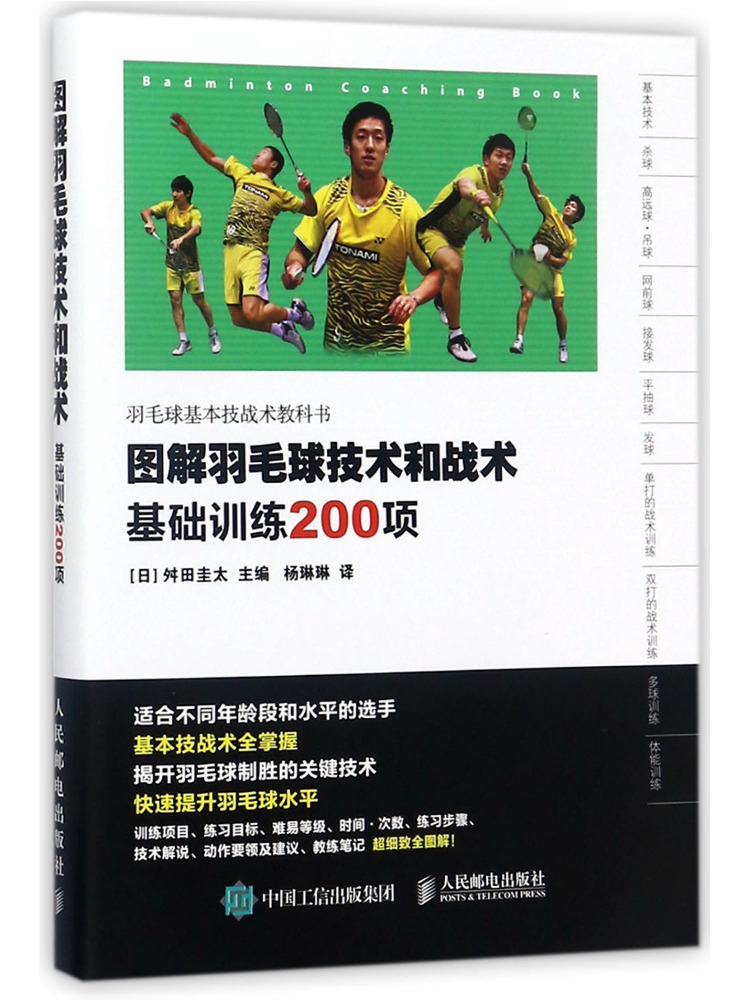 Livre illustré Winshare sur le - Badminton Yang Yang avis et prix