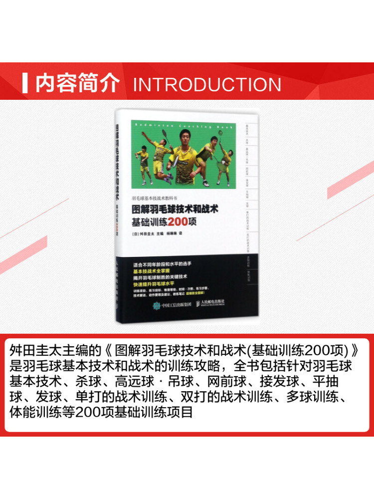 Livre illustré Winshare sur le - Badminton Yang Yang avis et prix
